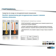 Ароматизатор для посудомоечной машины Indesit (Индезит) /Ariston (Аристон) апельсин- 093675