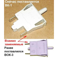 Выключатель для холодильника Indesit/Ariston - 851049