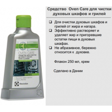 Чистящее средство для духовки Electrolux (Электролюкс) 9029792554
