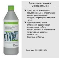 Средство для удаления накипи в стиральной и посудомоечной машинах Descaler (Антинакипин) Electrolux 1л - 50290021000