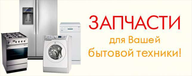 Remzaps Интернет магазин запчастей для бытовой техники